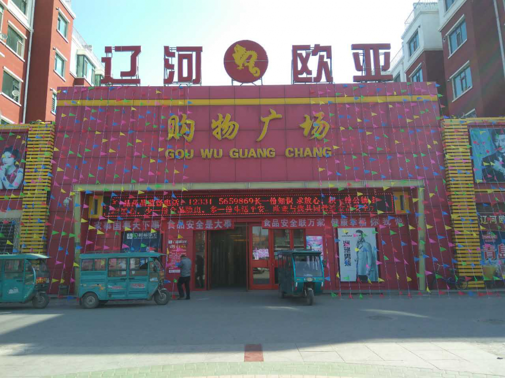 辽河老子有钱lzyq88购物广场.png